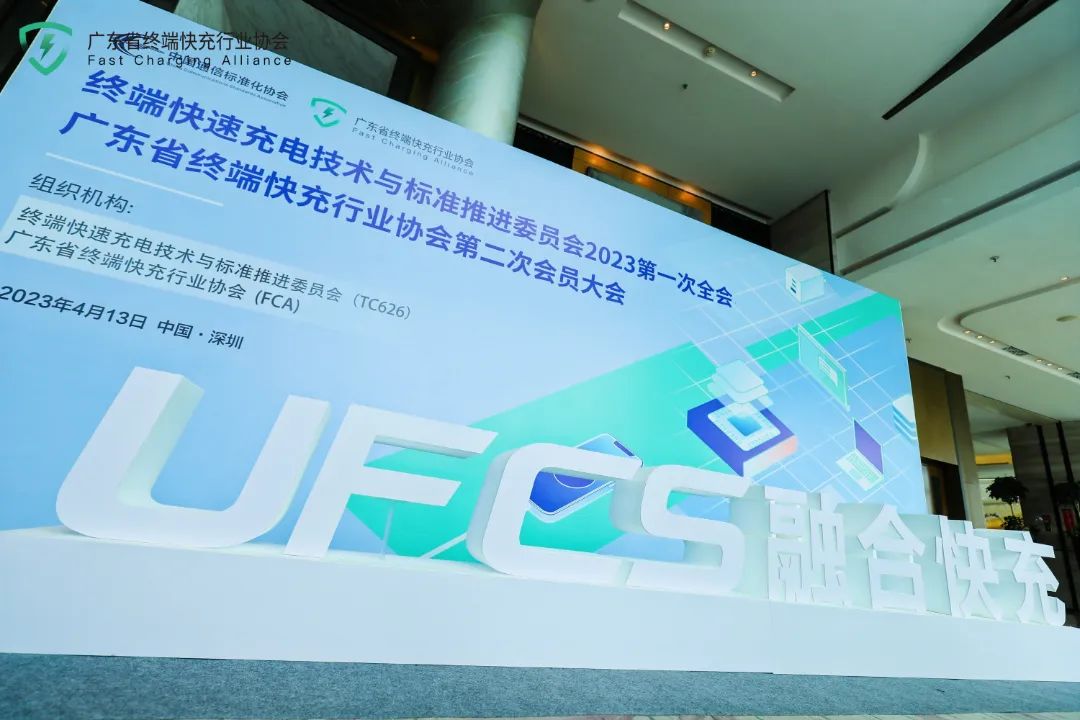 智融科技獲邀參加廣東省終端快充行業(yè)協(xié)會第二次會員大會，做融合快充生態(tài)的先行者