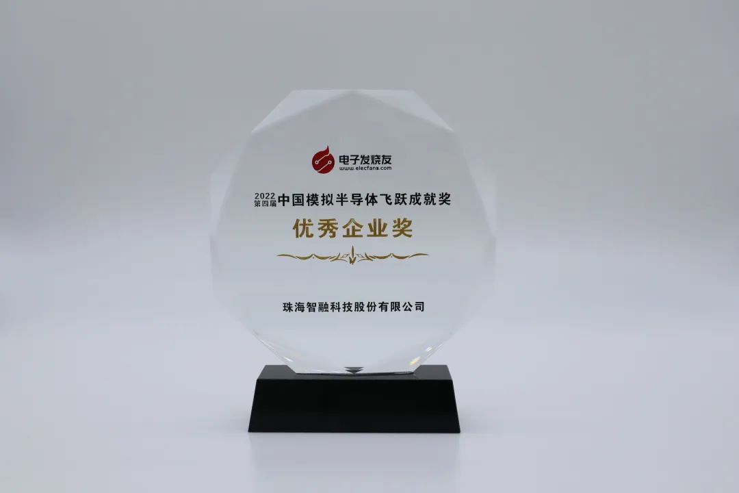 喜訊 | 智融科技榮獲 “2022第四屆中國模擬半導(dǎo)體大會優(yōu)秀企業(yè)獎(jiǎng)”